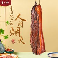 唐人神 湘式风味腿肉腊肉500g湖南特产腊肉新老包装随机发货