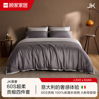 KUKa 顾家家居 JK意奢超柔贡缎60S长绒棉四件套 1.8米床 太空灰