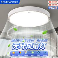 AIRMATE 艾美特 无叶风扇灯 客厅餐厅卧室现代隐形简约家用风扇吊灯