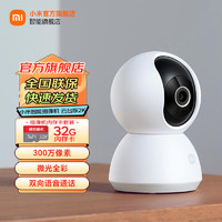 移动端、京东百亿补贴：Xiaomi 小米 MI 小米 摄像头家用监控摄像头家庭监控无线智能摄像机室内监控手机远程对话300万高清像素红外夜视 云台版2K+32G内存卡