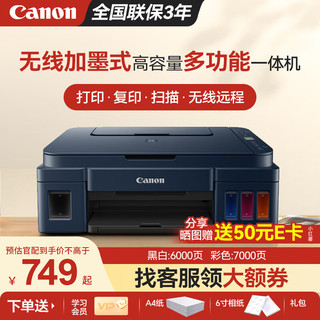 Canon 佳能 墨仓式原装连供打印机复印扫描G3811 官方标配：主机+原装墨水一套