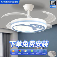 AIRMATE 艾美特 儿童房风扇灯 男孩女孩房间吊扇灯 客厅餐厅卧室一体