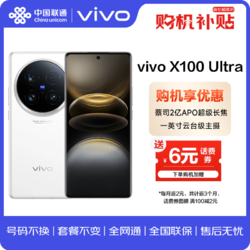 vivo X100 Ultra 16GB+512GB 白月光 蔡司2亿APO超级长焦 一英寸云台级主摄