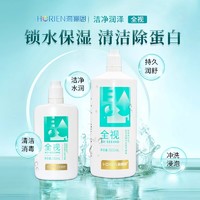 88VIP：BAUSCH+LOMB 博士伦 海俪恩全视隐形近视眼镜美瞳清洁水除蛋白清洁护理保湿大小瓶便携