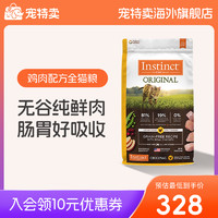 Instinct 百利 无谷鸡肉猫粮11lb到手248元