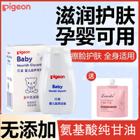 Pigeon 贝亲 滋润甘油润肤油新生儿童防干裂宝宝润肤油55g