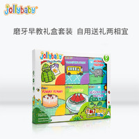 jollybaby 祖利宝宝 WLTH8323J 磨牙步书礼盒套装 6件套