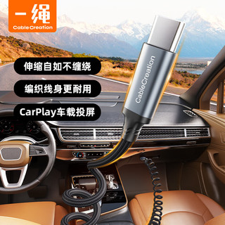 Cable Creation 科睿讯 双头Type-C数据线60w快充伸缩弹簧收纳充电线车载carplay适用苹果iPhone15promax华为小米手机平板