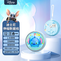 Disney 迪士尼 Type-c快充数据线三合一伸缩充电线适用于苹果15/14/13/12华为小米安卓手机车载 史迪仔