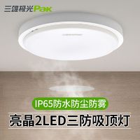 百亿补贴：Pak 三雄极光 led防潮灯ip65壁灯防水浴室卫生间镜前灯阳台户外庭院灯