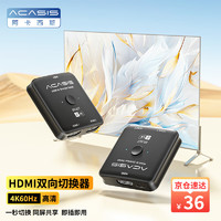 acasis 阿卡西斯 HDMI2.0切换器二进一出4K视频分配器一分二笔记本电脑电视显示器电视投影仪分屏双向切换SW-2201