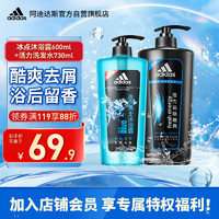 adidas 阿迪达斯 男士沐浴露400ml+洗发400ml+洁面50g