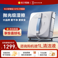 ECOVACS 科沃斯 [新品首发]科沃斯喷水擦窗机器人W1S 家用全自动擦窗户玻璃神器