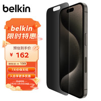 贝尔金（BELKIN）苹果iPhone 15钢化膜 9H硬度 屏幕铠甲防窥版 iPhone 15 Pro（OVA149zz）