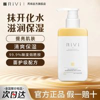 RiVi 芮玮 身体乳烟酰胺提亮肤色补水保湿留香不粘腻学生润肤乳正品