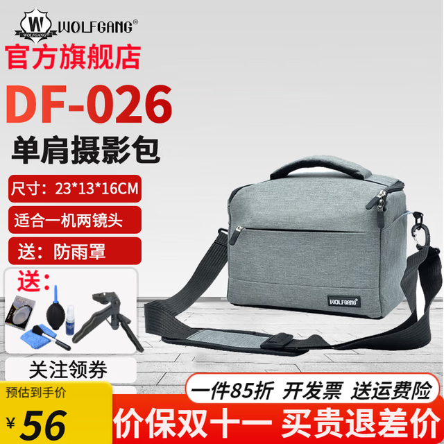 WOLFGANG 沃尔夫冈 单反相机微单相机摄影包单肩包单反包斜跨包相机包一机两镜送防雨罩 灰色 适用尼康D7000、D7100、D7200单反相机