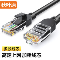 秋叶原(CHOSEAL)超五类网线 CAT5e类高速百兆网线 家用工程装修电脑宽带连接跳线成品网线 黑色 10米 QS583AT10