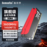 鑫硕泰 SemsoTai）刀星系列 内存条DDR4台式机电脑内存条 3600MHZ 16G(8G