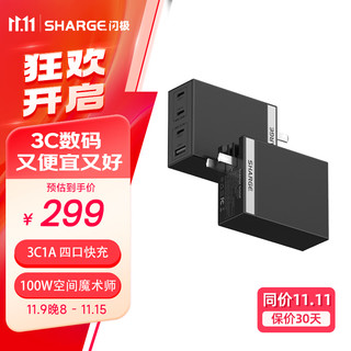 SHARGE 闪极 S100P 氮化镓充电器 USB-A/三Type-C 100W 黑色