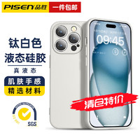 PISEN 品胜 苹果15手机壳亲肤液态硅胶直边iPhone15promax磁吸保护套Plus镜头全包软壳防指纹 亲肤液态硅胶·超纤植绒·镜头全包保护 iPhone15