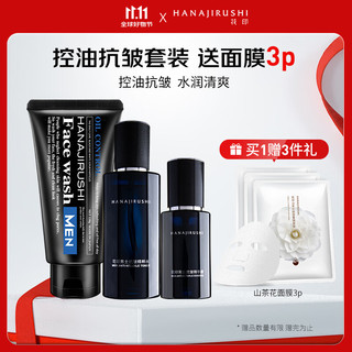 HANAJIRUSHI 花印 男士抗皱精粹礼盒(洁面130g+精粹水90ml+精华液35ml)视黄醇抗皱男