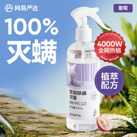 YANXUAN 网易严选 除菌除螨喷雾  葡萄香300ml