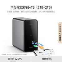 HUAWEI 华为 AS6020 双盘位 家庭存储 NAS 4TB