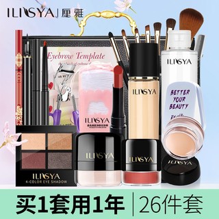 Ilisya 伊丽丝雅 化妆品彩妆套装全套正品官方旗舰店礼盒淡妆一整套节日礼物