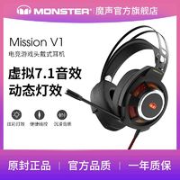 MONSTER 魔声 V1有线头戴式usb游戏耳机电竞7.1声道吃鸡听声辨位