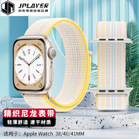 JPLAYER 京东电竞 适用Apple/苹果Watch手表带iwatch回环式尼龙魔术贴表带S9/8/7/6/5/4/se星光色