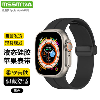 MSSM 适用苹果手表表带apple watch硅胶磁吸折叠扣表带iwatch S9/8/7/6/5/SE/Ultra 黑色·42/44/45/49mm