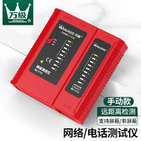 WANJEED 万级 OFNPFTTH 万级 网线测试仪RJ45/RJ11多功能网络测试仪测线器 网线电话线信号通断检测仪带电池 WJ-1113