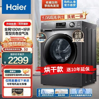 Haier 海尔 XQG100-HB106C 冷凝式洗烘一体机 10kg 星蕴银