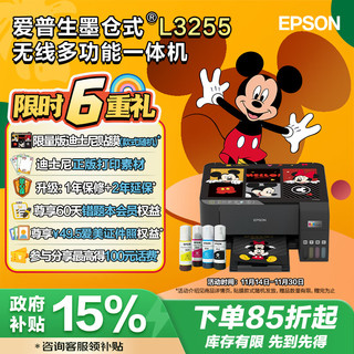 EPSON 爱普生 L3255 墨仓式 彩色喷墨一体机 黑色