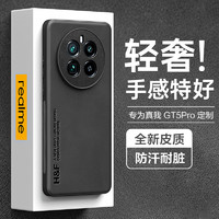 HotFire 热火 适用真我gt5pro手机壳 realme GT 5 Pro保护套 升级肤感羊巴皮磨砂镜头全包男款女硅胶-静夜黑