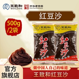 百亿补贴：WANGZHIHE 王致和 红豆沙 500g*2袋