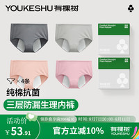有棵树 YOUKESHU40支棉裆生理期内裤女士月经期防漏姨妈裤中高腰例假卫生裤 肤色+深灰+浅灰+浅粉 - 4条 L
