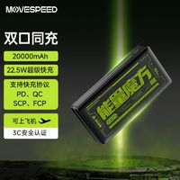 百亿补贴：MOVE SPEED 移速 YSPBE10-22K 移动电源 10000mAh 22.5W