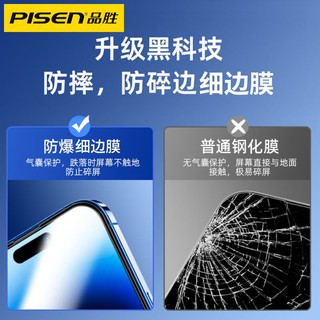 品胜苹果15钢化膜iPhone14Pro高清15防爆膜12/11XR/XSMax手机贴膜