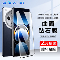 Smorss【2片】适用OPPO find x7Ultra钢化膜Find X7Ultra手机膜 升级2.5D丝印高清全屏覆盖防摔保护贴膜