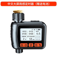 代代发 大屏定时器 自动浇水器 中文大屏雨感定时器 赠送电池