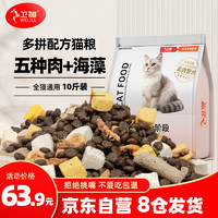 卫加 全价猫粮10斤装 成猫幼猫主粮全阶段通用型天然粮5kg