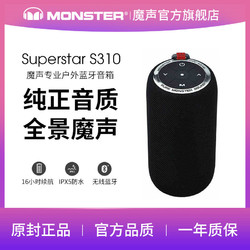 MONSTER 魔声 S310 2.0声道 户外 蓝牙音箱 黑色  TF卡