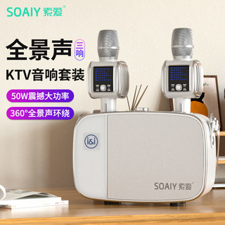 SOAIY 索爱 MA2户外卡拉OK家庭KTV音箱套装话筒音响一体麦克风唱K歌神器