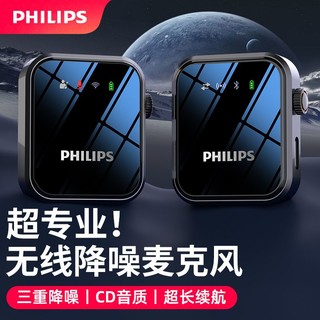 PHILIPS 飞利浦 无线领夹麦克风降噪抖音主直播VLOG收录音户外拍视频一拖二