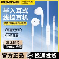 百亿补贴：PISEN 品胜 3.5mm有线耳机半入耳式手机电脑游戏专用圆孔耳塞高音质麦K歌