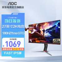 AOC 冠捷 Q27G10E 27英寸显示器2K IPS电竞显示屏 1MS 电脑外接屏幕144游戏显示器W