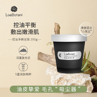 LOEBOTANI 植迷荟 小黑泥膜毛孔深层清洁控油补水肌涂抹式面膜官方正品女男士