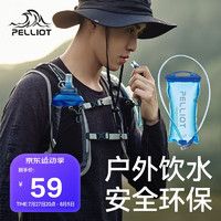 伯希和（Pelliot）户外饮水袋跑步运动登山骑行水囊便携折叠环保挂脖补水壶16104404 折叠水袋【1.5L】