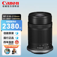 Canon 佳能 RF-S半画幅微单变焦镜头 适用于R7 R10 R50 RF-S 55-210 F5-7.1 IS STM 官方标配